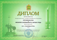 Диплом за высокое качество поставляемого оборудования