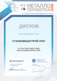 Диплом Металлообработка 2008