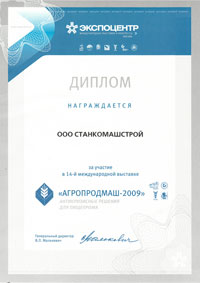 Диплом Агропродмаш 2009