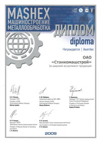 Диплом Mashex 2009