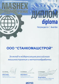 Диплом Mashex 2010
