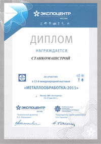 Диплом Металлообработка 2011