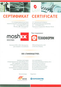 Диплом Mashex 2012