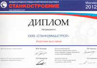 Диплом Станкостроение 2012