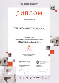Диплом Металлообработка 2014