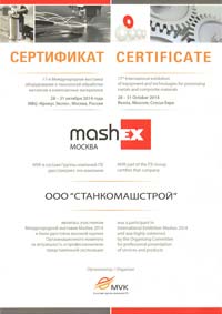 Диплом Mashex 2014