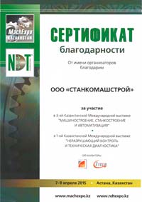 Диплом MachExpo Kazakhstan 2015