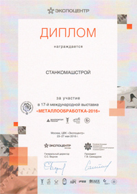 Диплом Металлообработка 2016