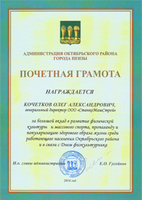 Почётная грамота