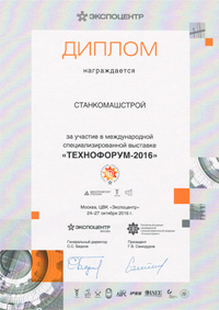 Диплом Технофорум 2016