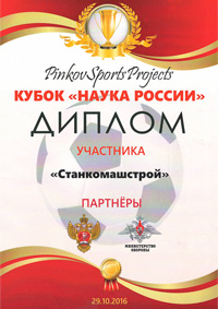 Диплом Кубок наука России