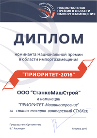Диплом Приоритет 2016