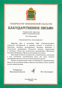Благодарственное письмо от губернатора