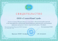 Свидетельство Экосфера