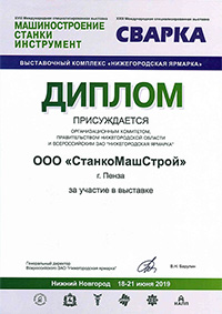 Диплом выставка машиностроение, станки, инструмент
