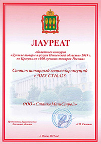 Диплом Сто лучших товаров