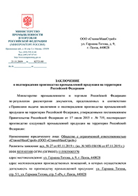 Подтверждение Минпромторг Трехкулачковые патроны