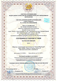 Сертификат ГОСТ Р ИСО 9001-2015