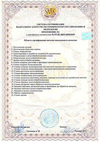 Сертификат ГОСТ Р ИСО 9001-2015