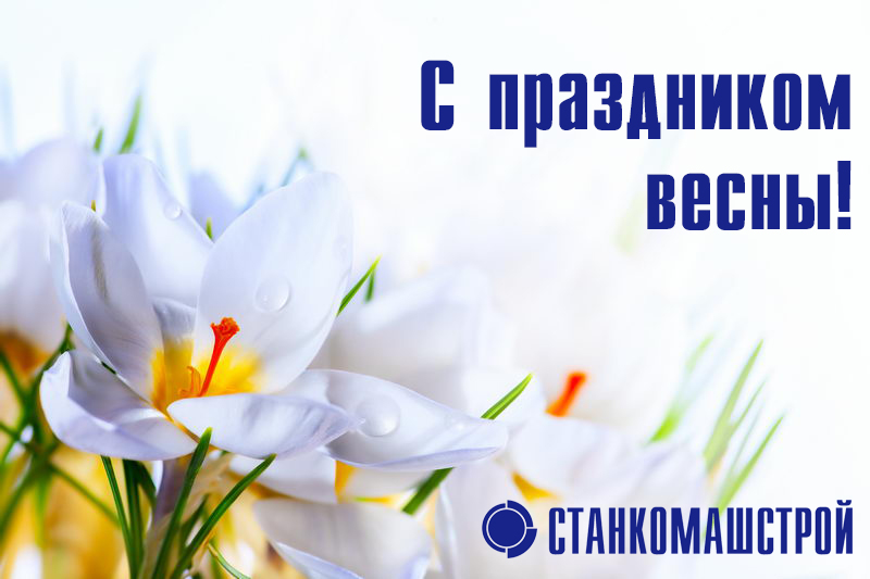 Открытка 8 марта