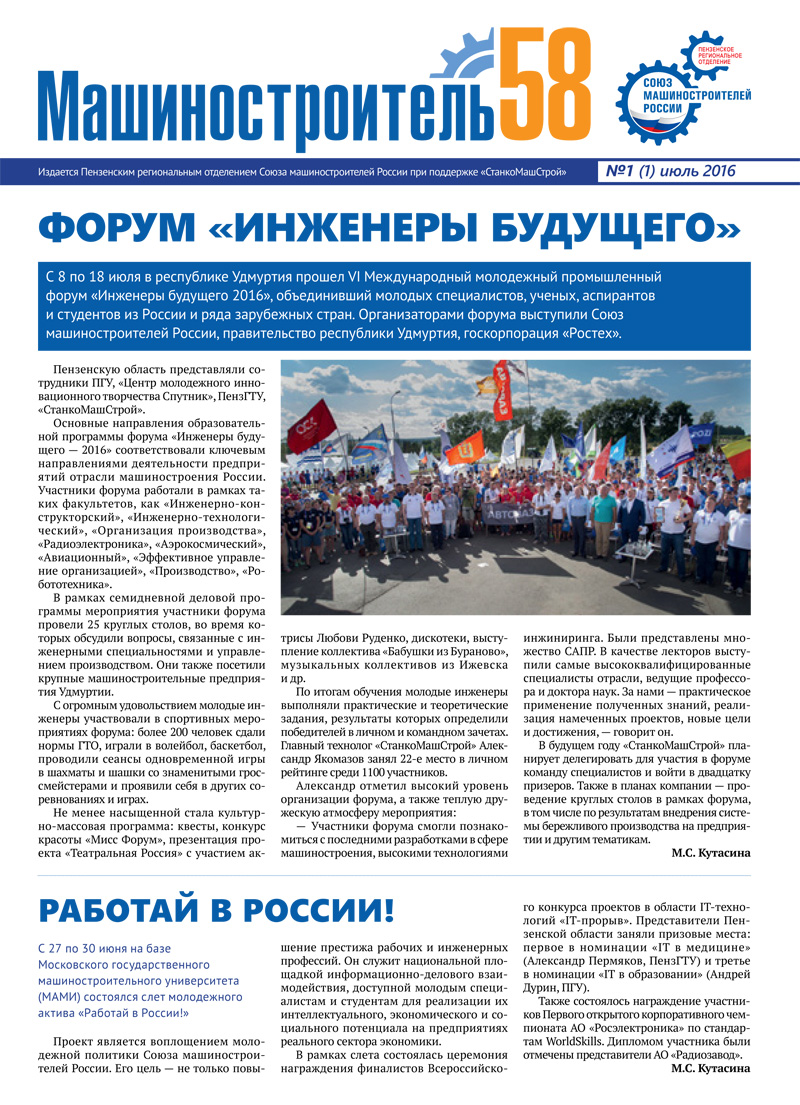 Газета Машиностроитель 58