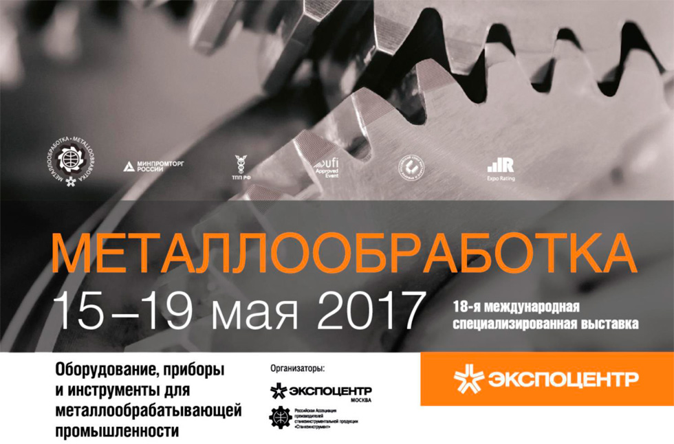 Металлообработка-2017