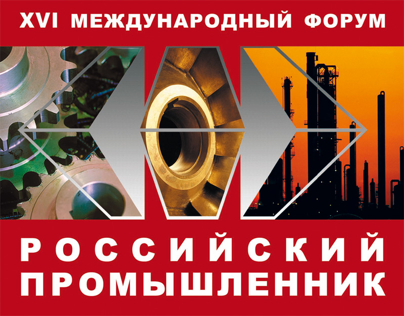 Российский Промышленник