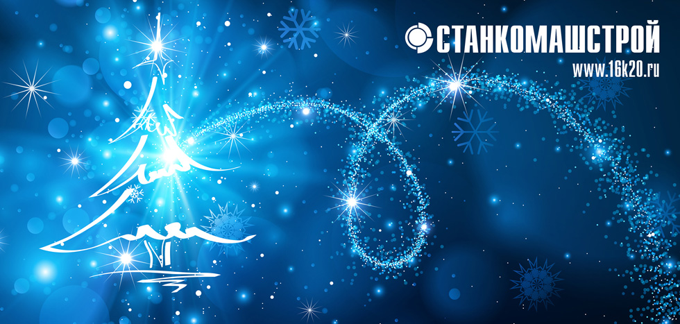 С Новым 2017 Годом!