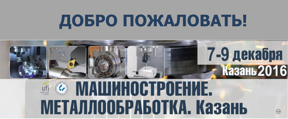 Техносварка Казань 2016
