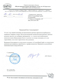 Отзыв ОАО НПП Темп