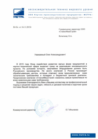 Отзыв ООО НПП Метра