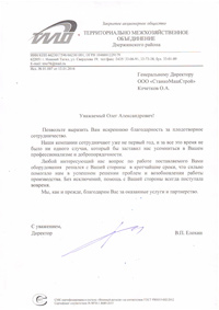 Отзыв ЗАО ТМО