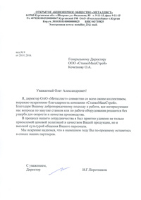 Отзыв ОАО Металлист
