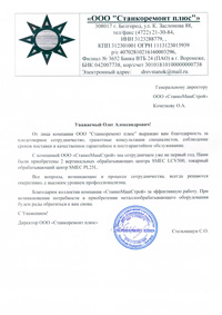 Отзыв ООО Станкоремонт плюс